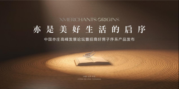 免费配资炒股网址 北京亦庄首个好房子，招商序启幕人居新篇章